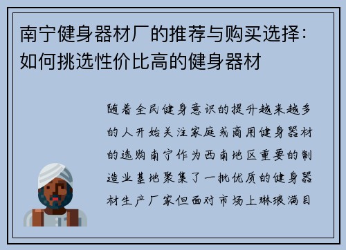 南宁健身器材厂的推荐与购买选择：如何挑选性价比高的健身器材