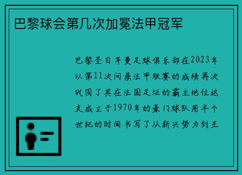 巴黎球会第几次加冕法甲冠军
